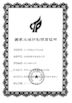 중국 HANGZHOU SPECIAL AUTOMOBILE CO.,LTD 인증