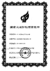 중국 HANGZHOU SPECIAL PURPOSE VEHICLE CO.,LTD 인증